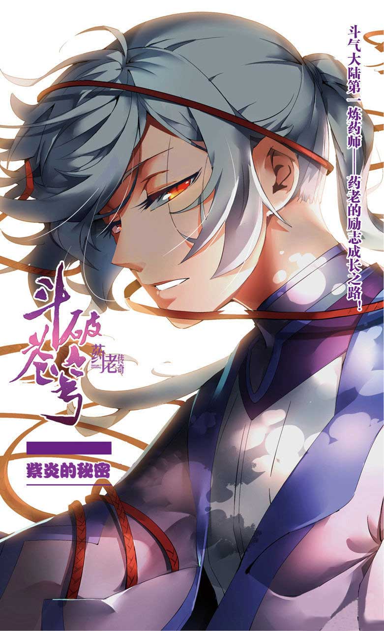Manhua Battle Through the Heavens Prequel Chapter 46 gambar 2