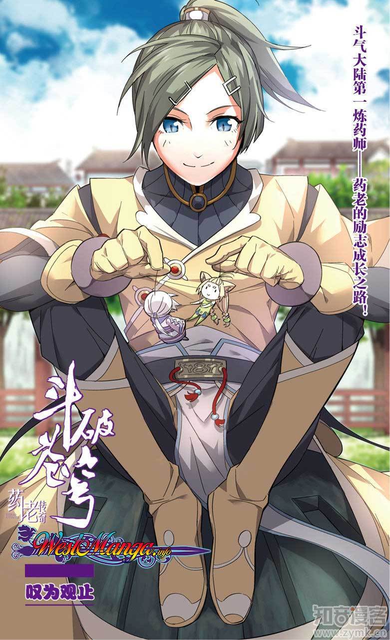 Manhua Battle Through the Heavens Prequel Chapter 43 gambar 2
