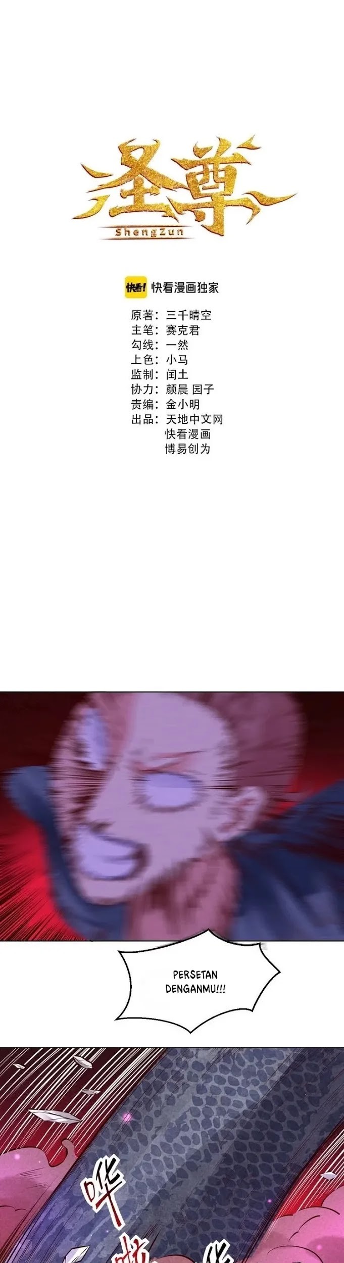 Manhua Shengzun Chapter 12 gambar 2