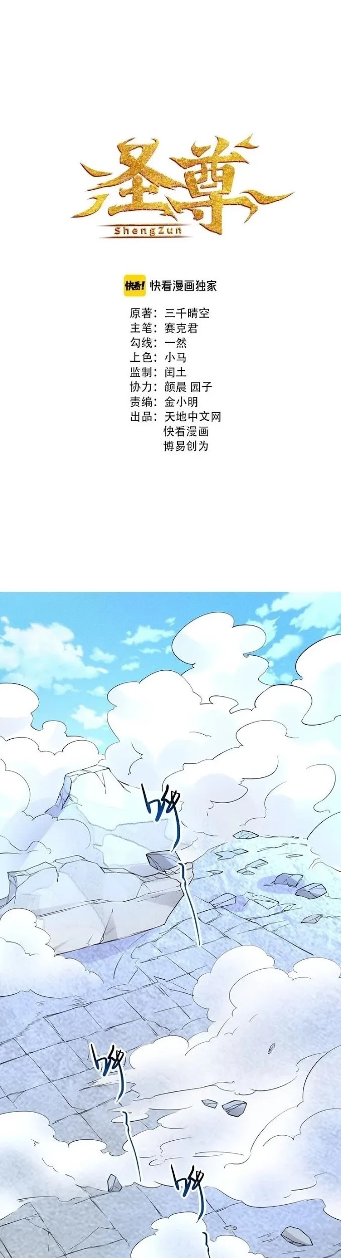 Manhua Shengzun Chapter 13 gambar 2