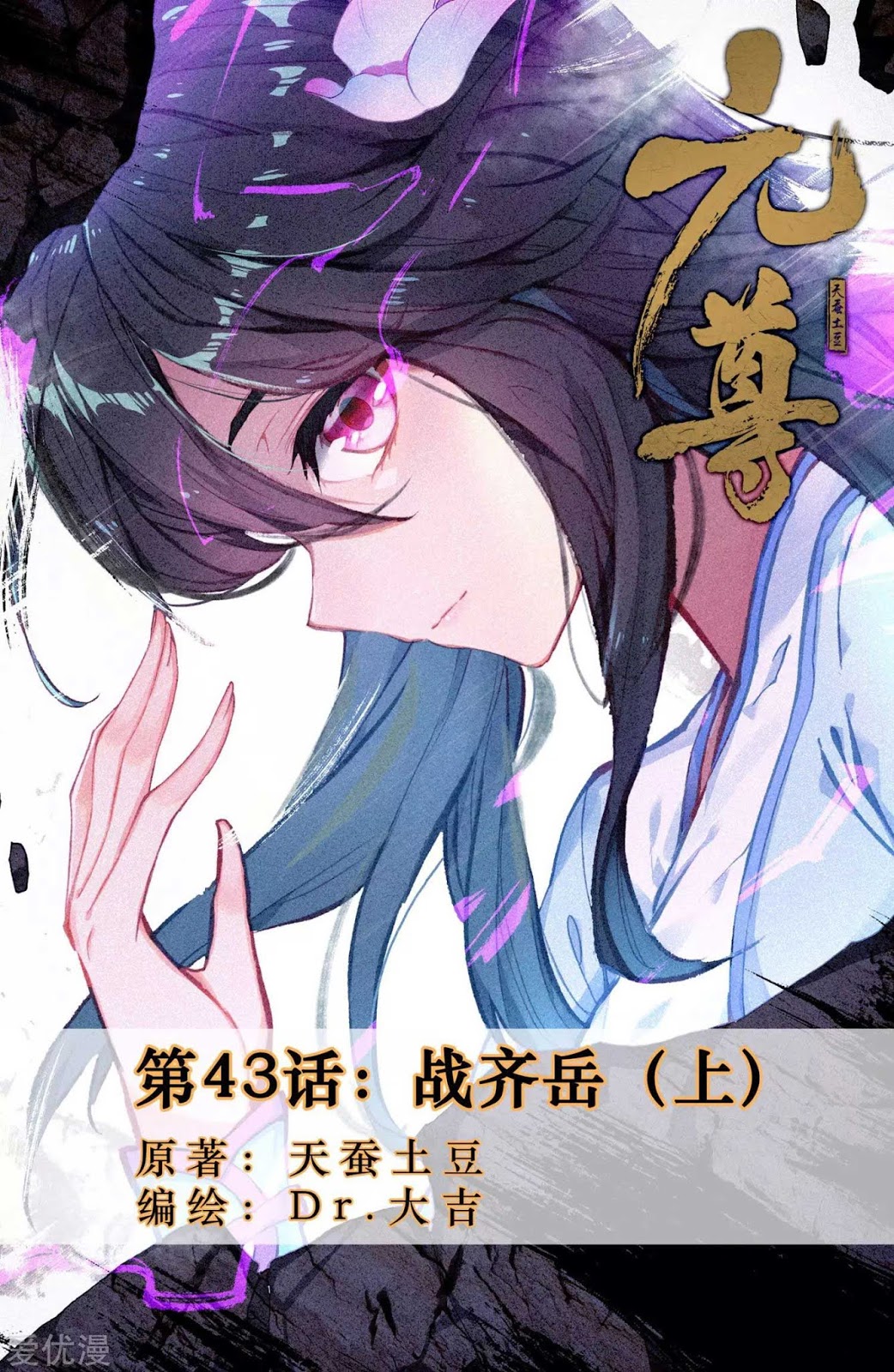Manhua Yuan Zun Chapter 43 gambar 2