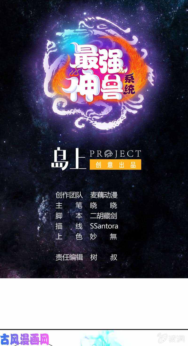 Manhua The Strongest Beast System Chapter 11 gambar 2