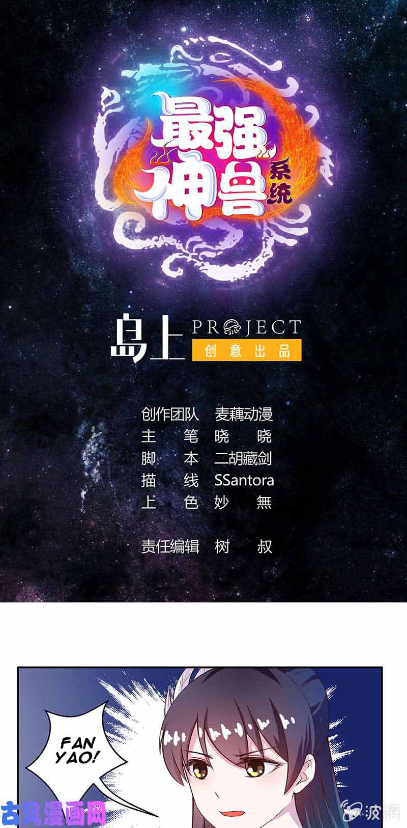 Manhua The Strongest Beast System Chapter 12 gambar 2