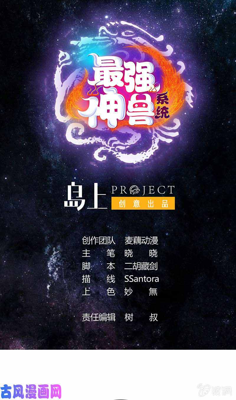 Manhua The Strongest Beast System Chapter 13 gambar 2