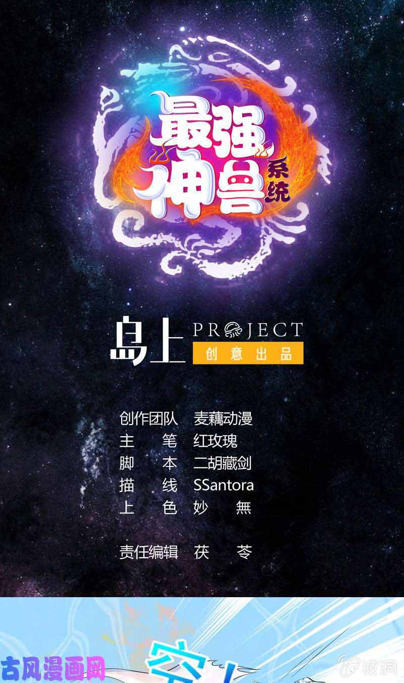 Manhua The Strongest Beast System Chapter 17 gambar 2