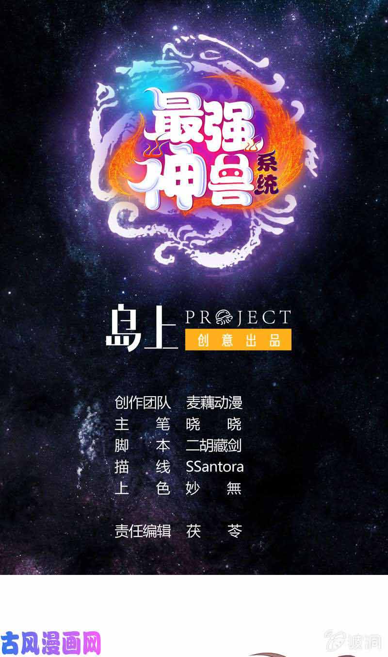 Manhua The Strongest Beast System Chapter 16 gambar 2
