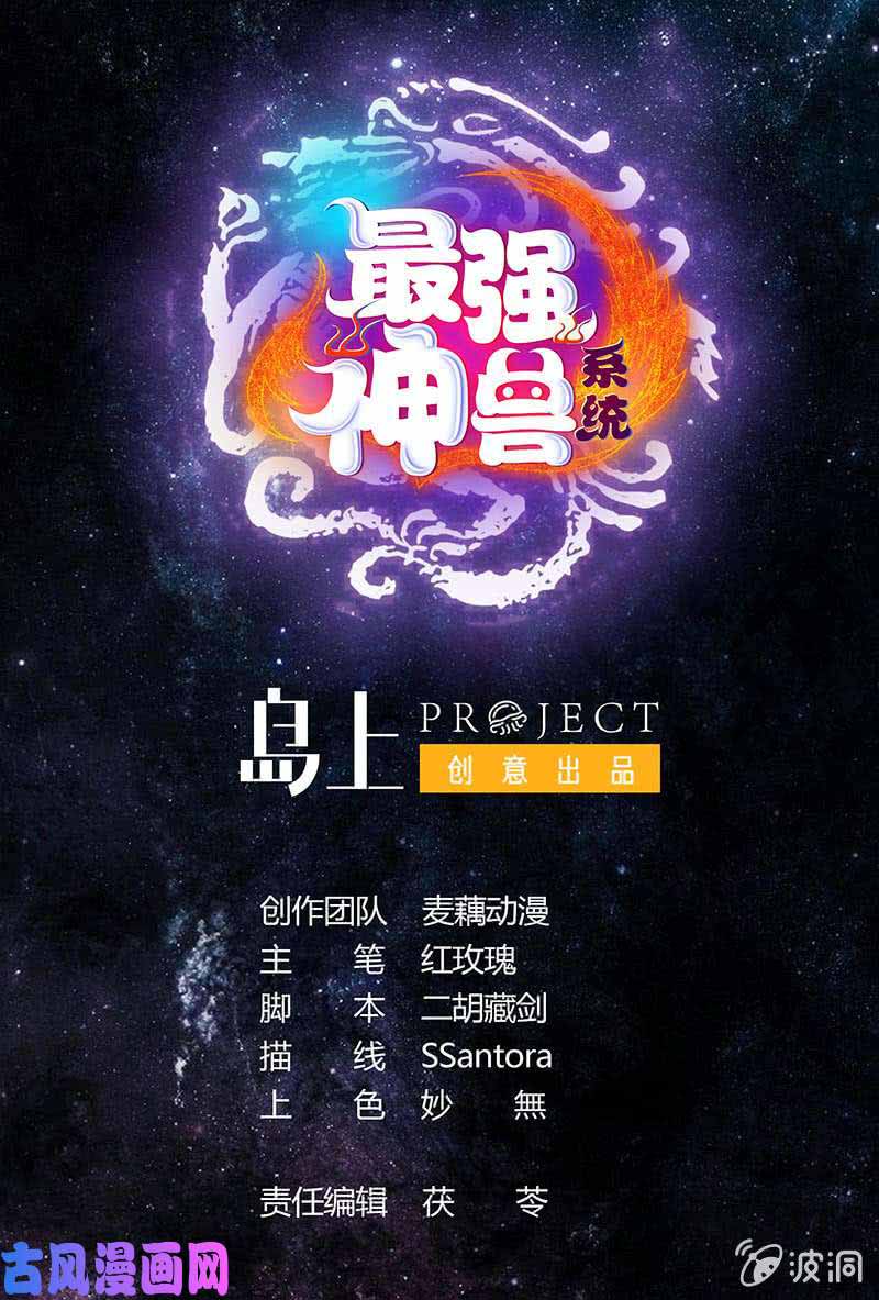 Manhua The Strongest Beast System Chapter 19 gambar 2