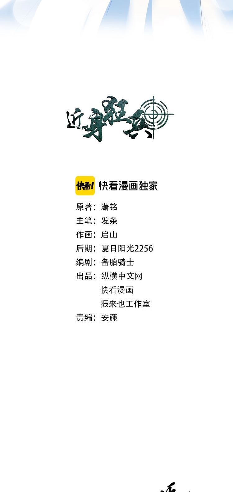 Melee Mad Soldier Chapter 16 halaman 4
