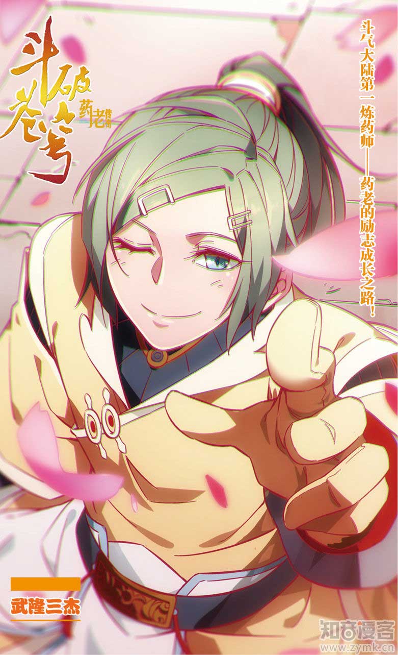 Manhua Battle Through the Heavens Prequel Chapter 52 gambar 2