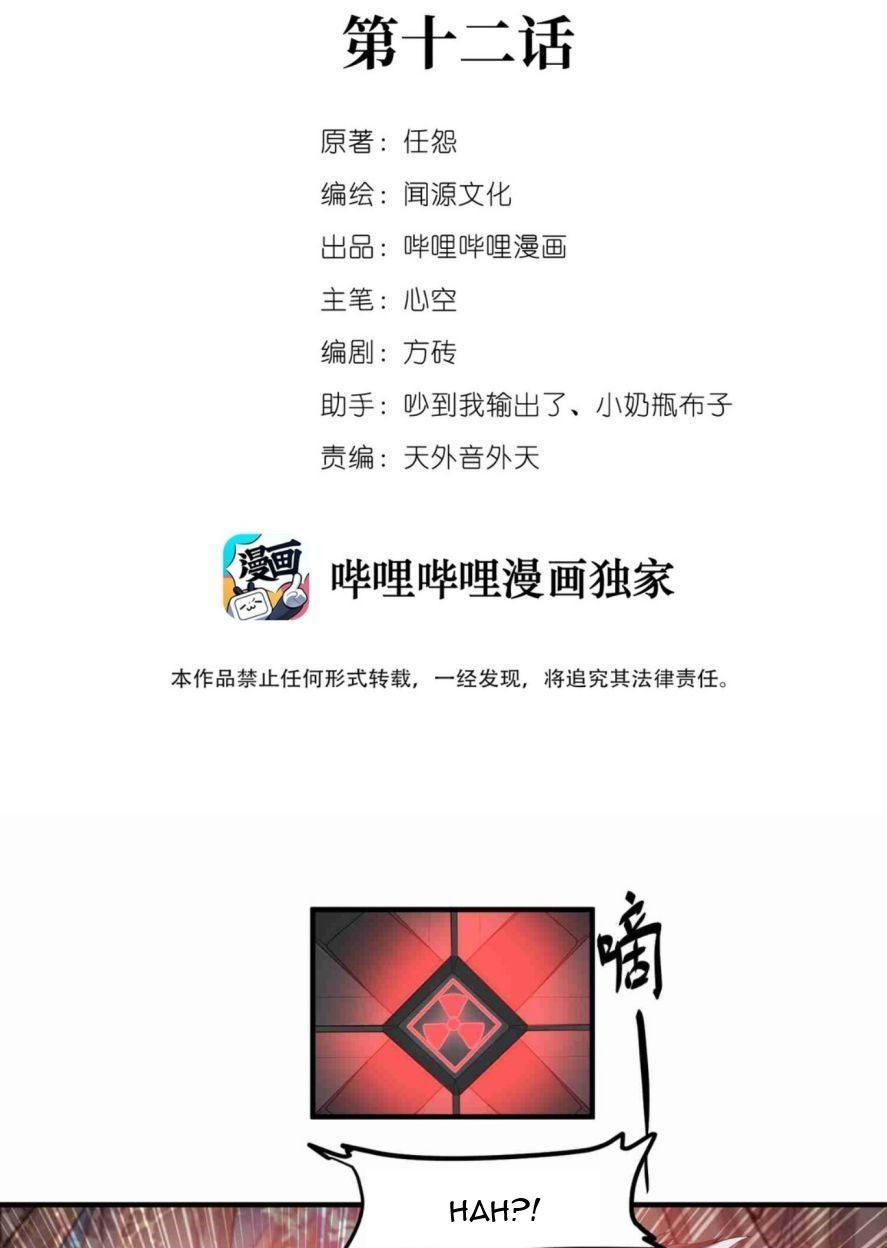 First Dragon Chapter 12 halaman 3