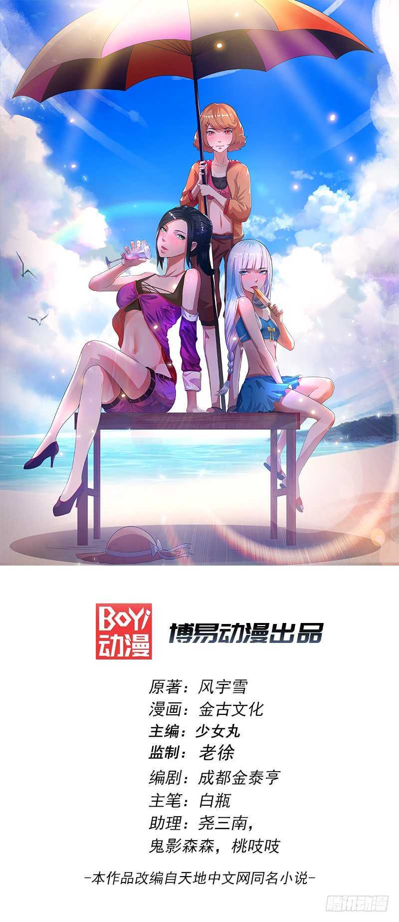 Manhua Dushi Xian Wang Chapter 24 gambar 2