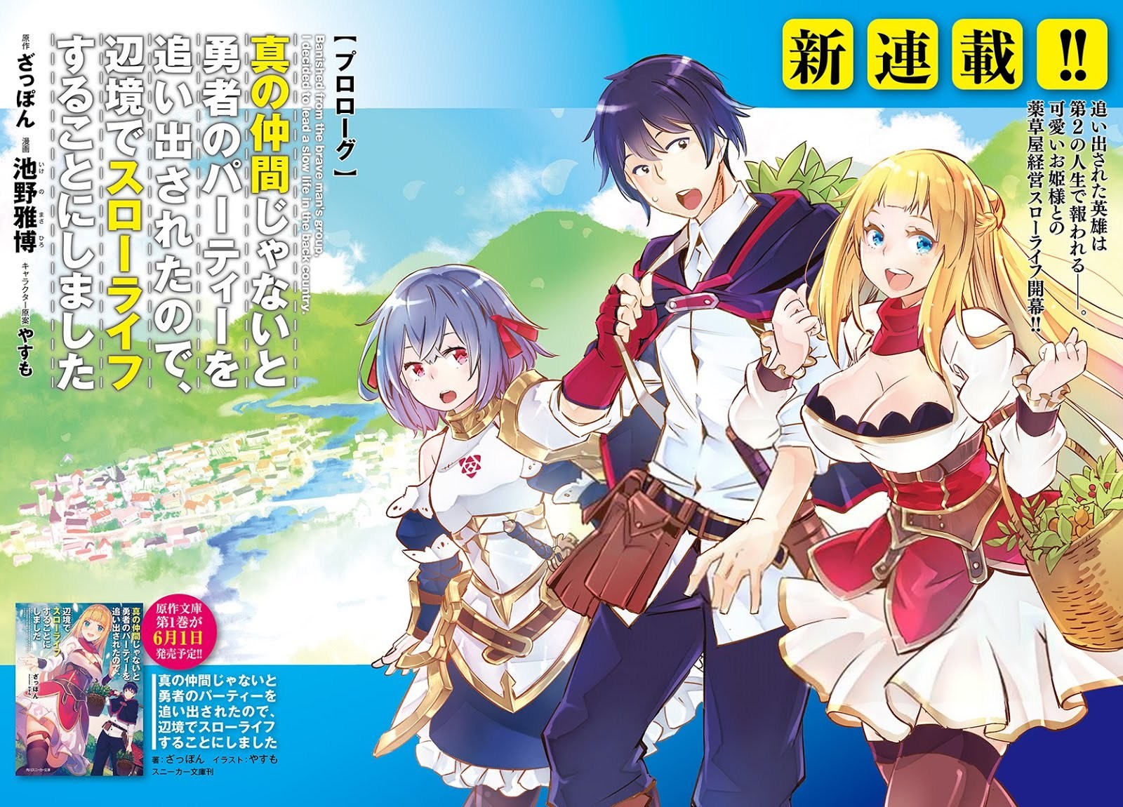 Shin no Nakama janai to Yuusha no Party wo Oidasareta node Henkyou de Slow Life suru Koto ni shimashita Chapter 00 – halaman 3