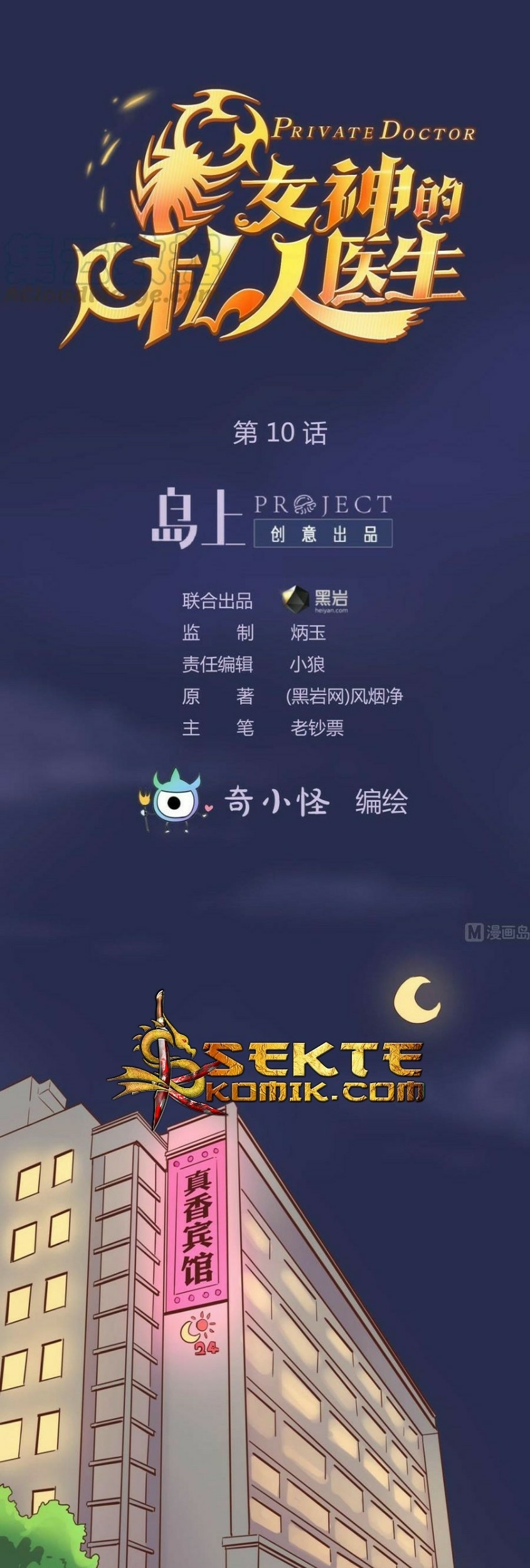 Manhua Goddess’s Personal Doctor Chapter 10 gambar 2