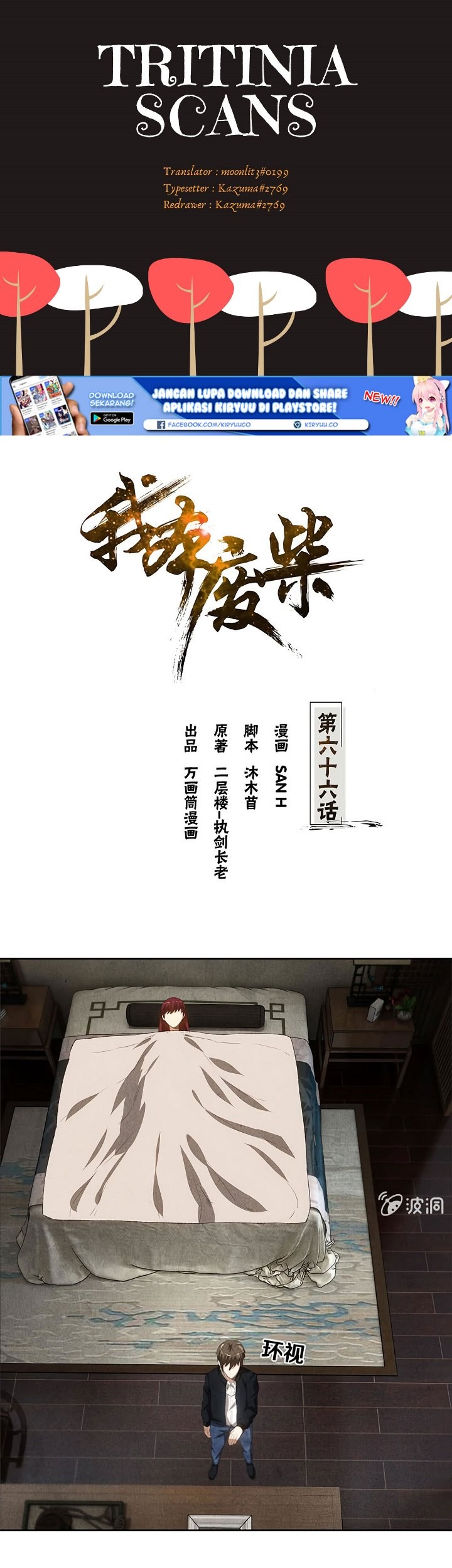Manhua I Was Trash Chapter 66 gambar 2