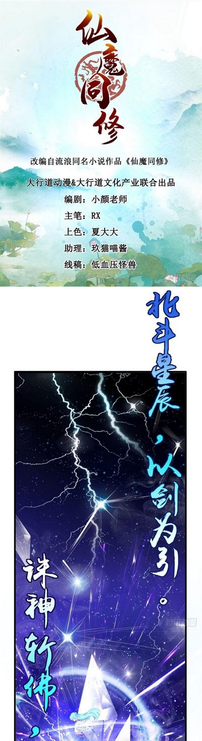 Manhua Devil Immortal Cultivator Chapter 11 gambar 2