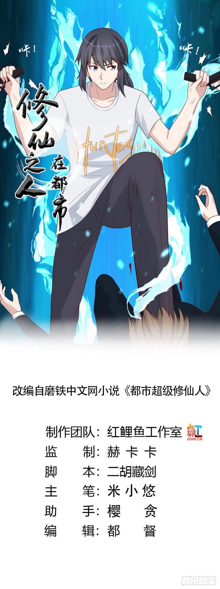 Manhua Cultivators In The City Chapter 05 gambar 2