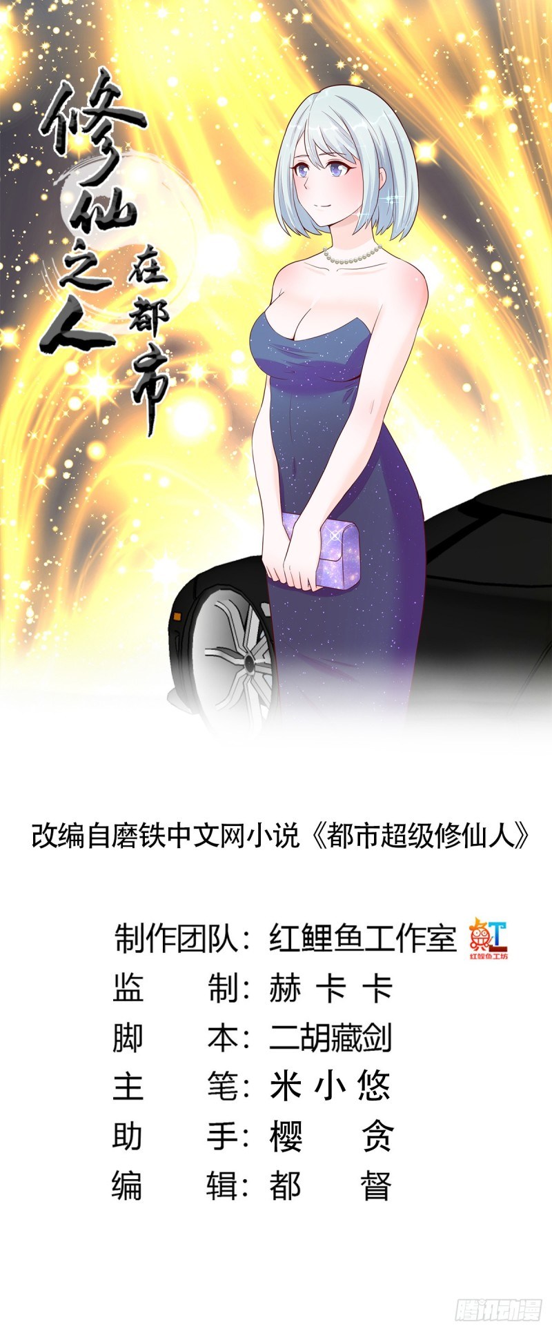 Manhua Cultivators In The City Chapter 04 gambar 2