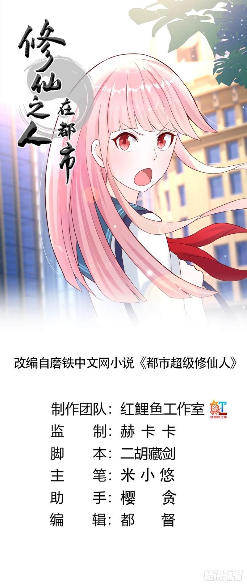 Manhua Cultivators In The City Chapter 03 gambar 2