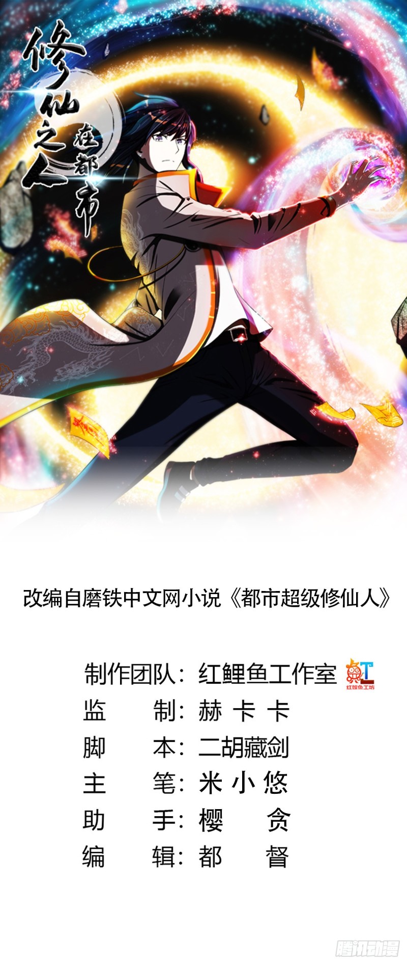 Manhua Cultivators In The City Chapter 02 gambar 2