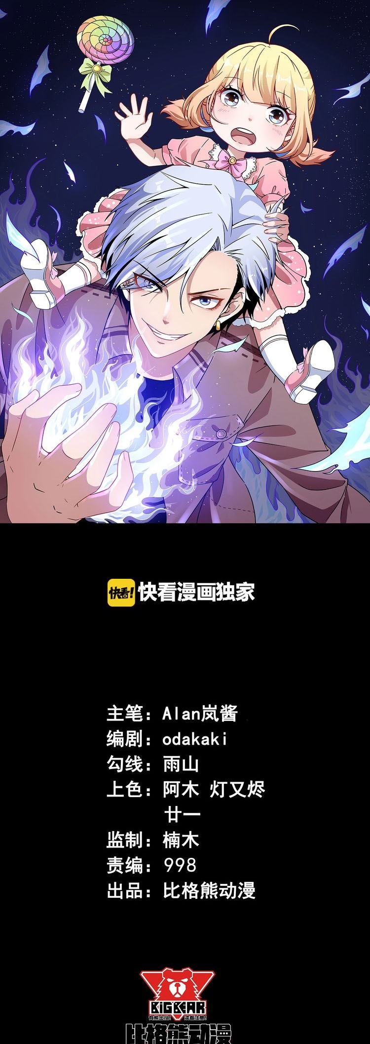 Daddy From Hell Chapter 33 Gambar 3