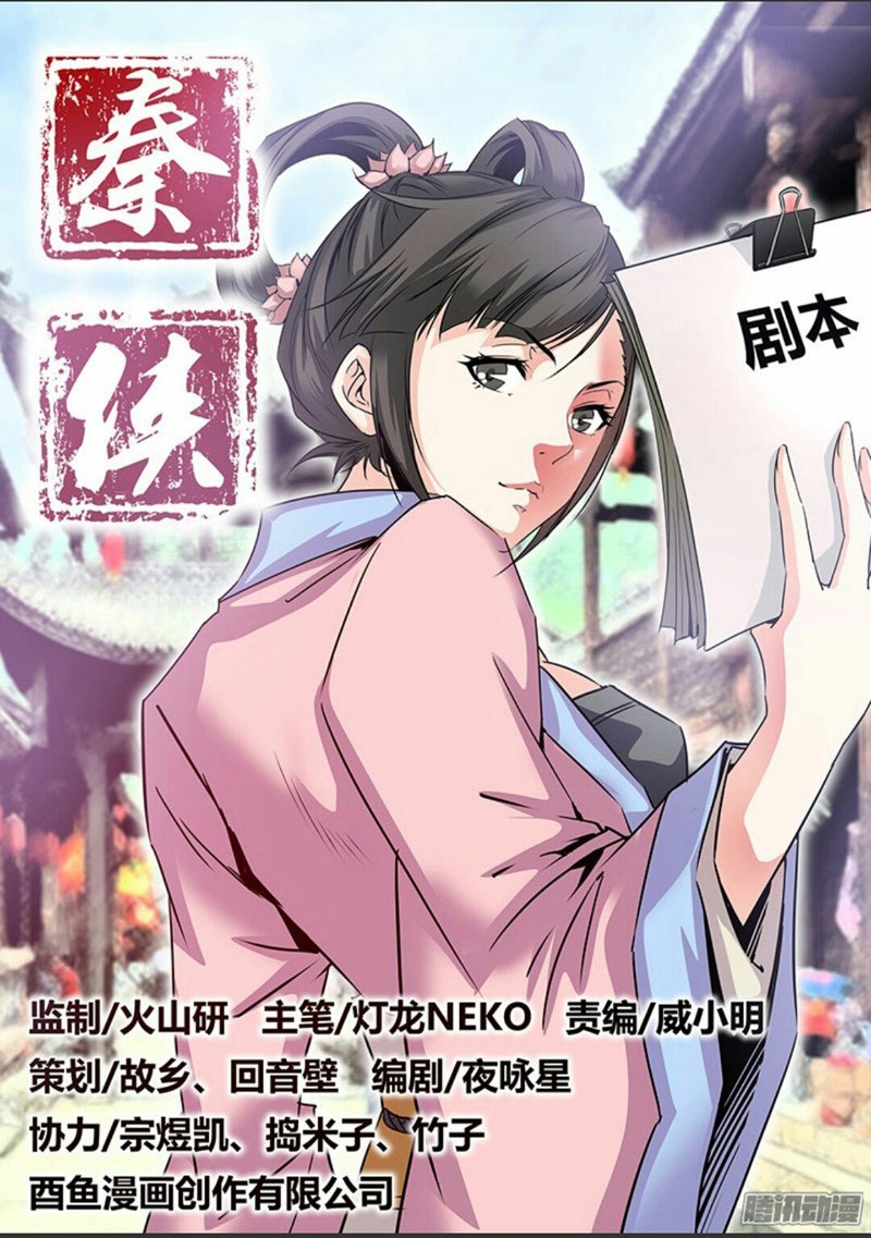 Manhua Qin Xia Chapter 13 gambar 2