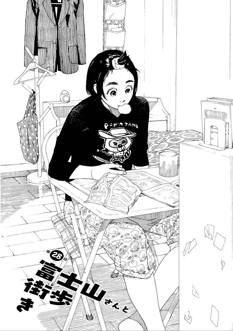 Manga Fujiyama-san wa Shishunki Chapter 28 gambar 2