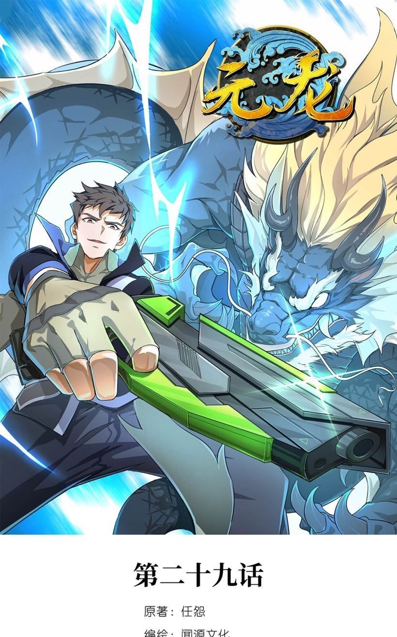 First Dragon Chapter 29 halaman 3