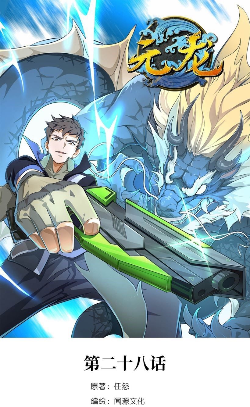 First Dragon Chapter 28 Gambar 3
