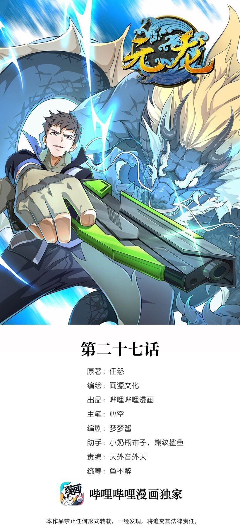 First Dragon Chapter 27 halaman 3