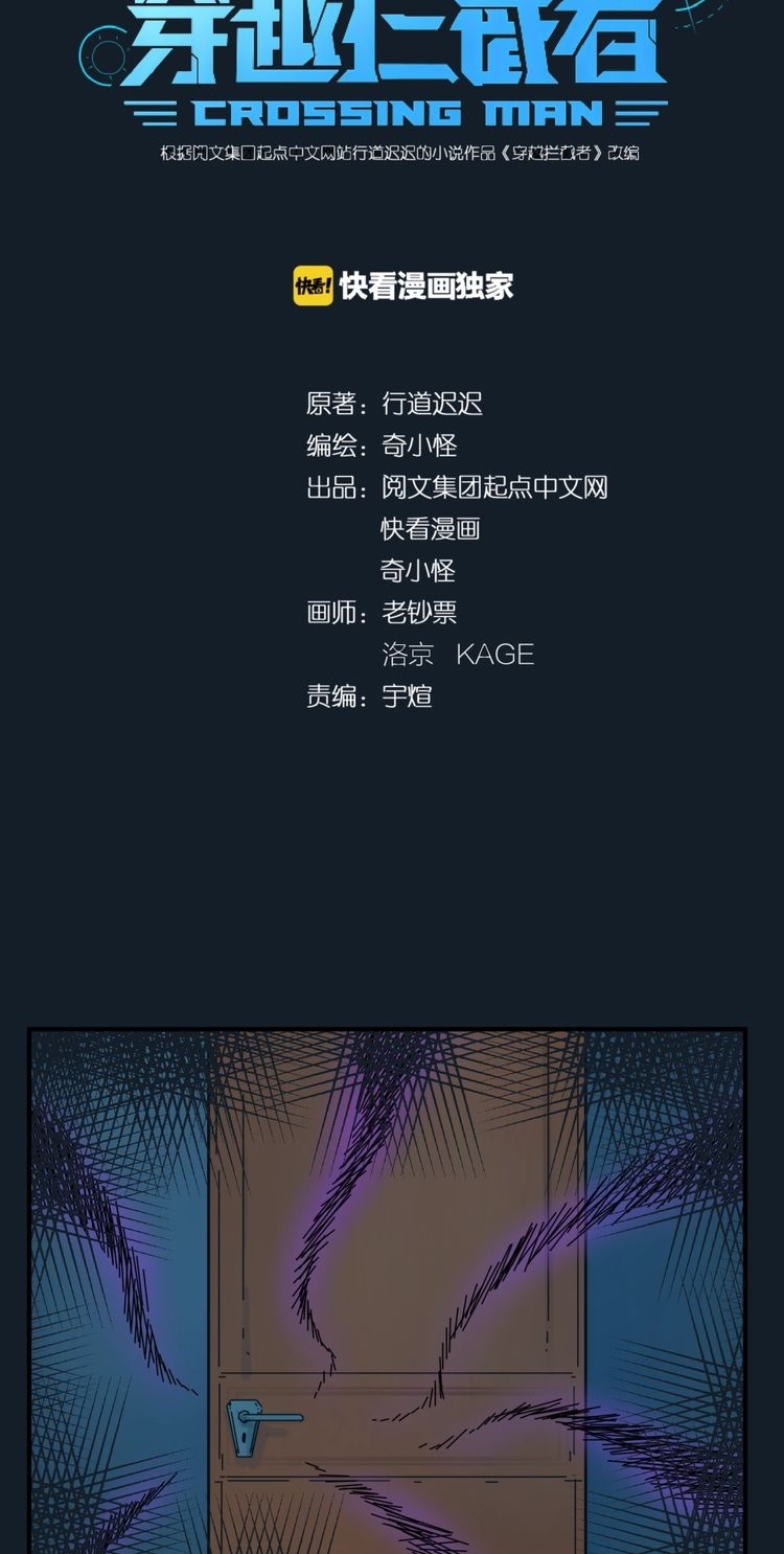 The Interceptor Cross System Chapter 45 halaman 4