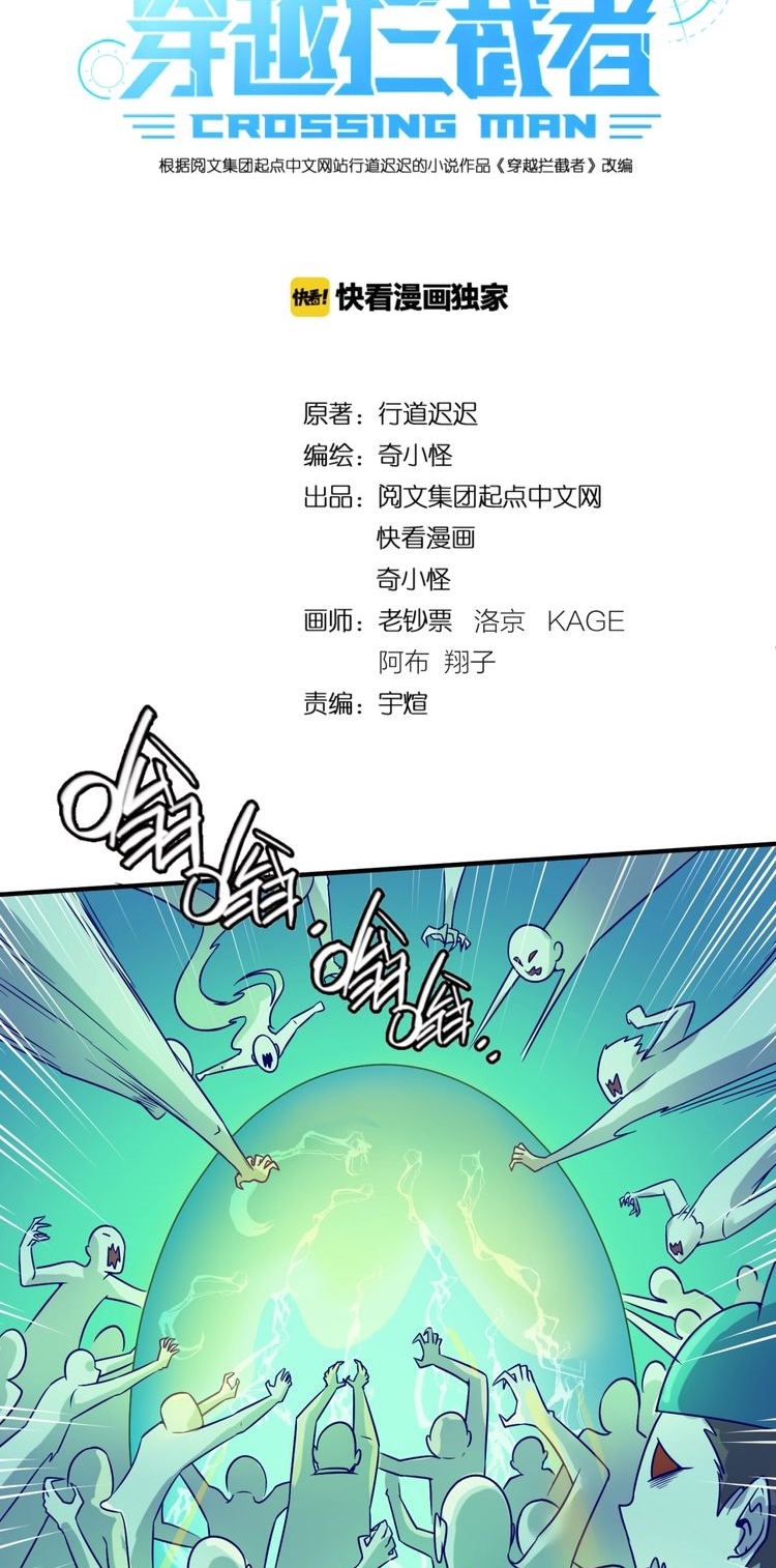 The Interceptor Cross System Chapter 48 halaman 4