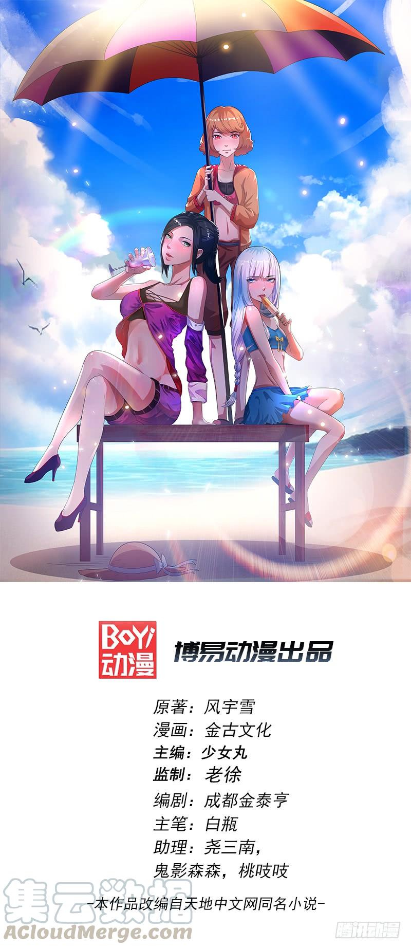 Manhua Dushi Xian Wang Chapter 29 gambar 2