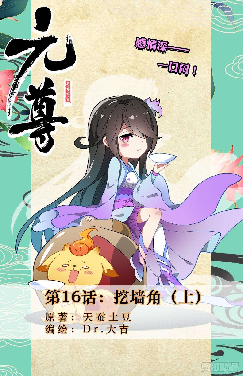 Manhua Yuan Zun Chapter 16 gambar 2