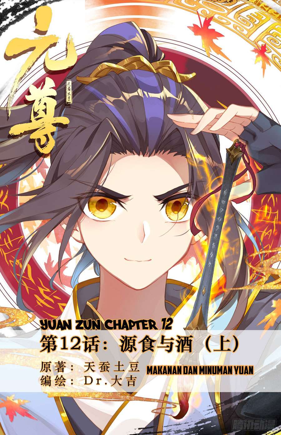 Manhua Yuan Zun Chapter 12 gambar 2