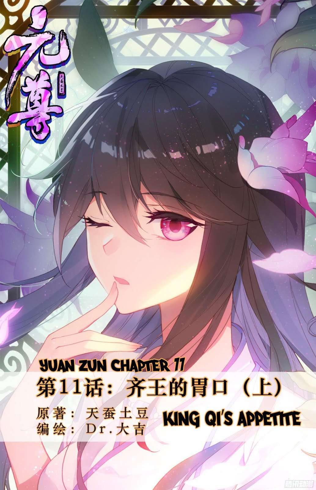 Manhua Yuan Zun Chapter 11 gambar 2