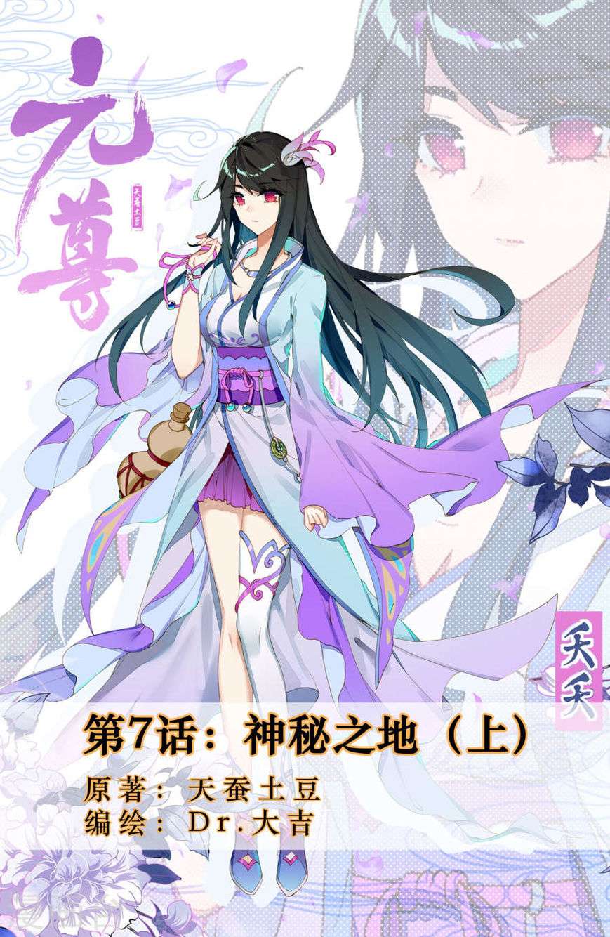 Manhua Yuan Zun Chapter 7 gambar 2