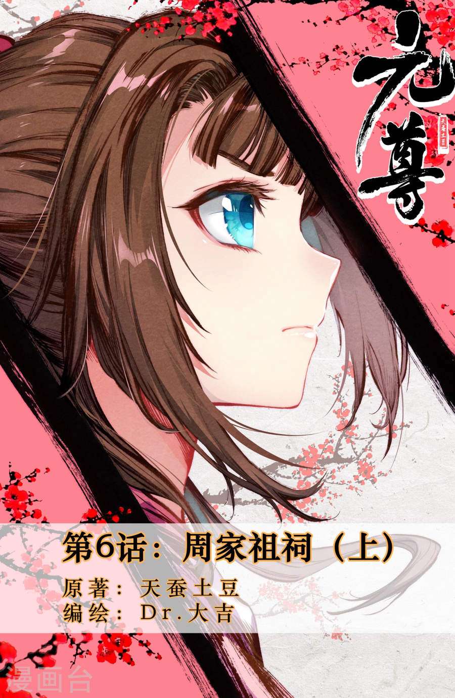 Manhua Yuan Zun Chapter 6 gambar 2