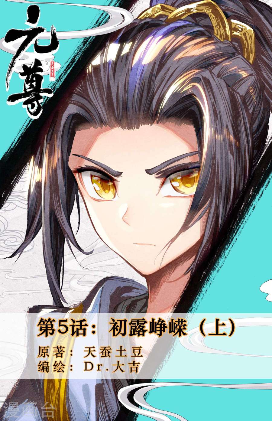 Manhua Yuan Zun Chapter 5 gambar 2