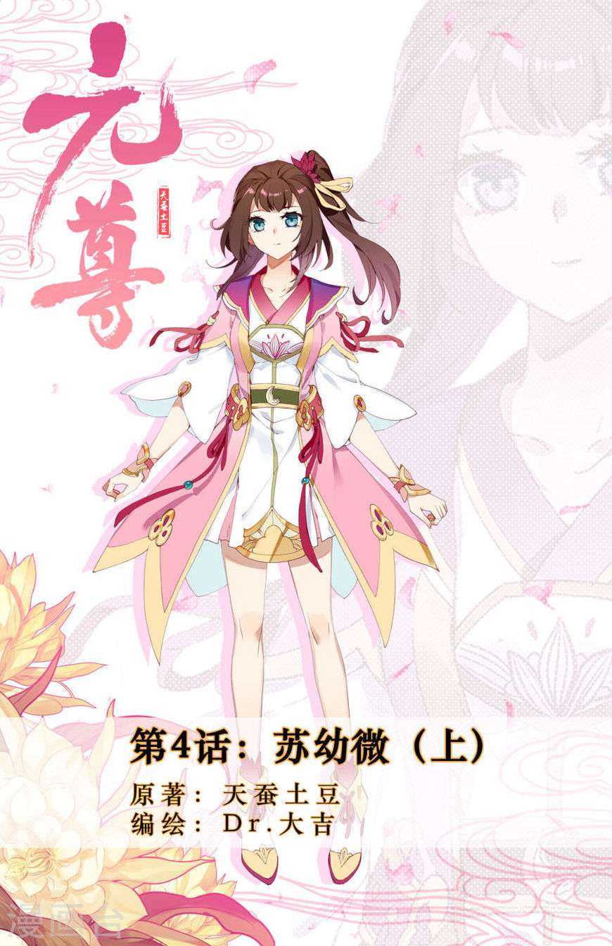 Manhua Yuan Zun Chapter 4 gambar 2