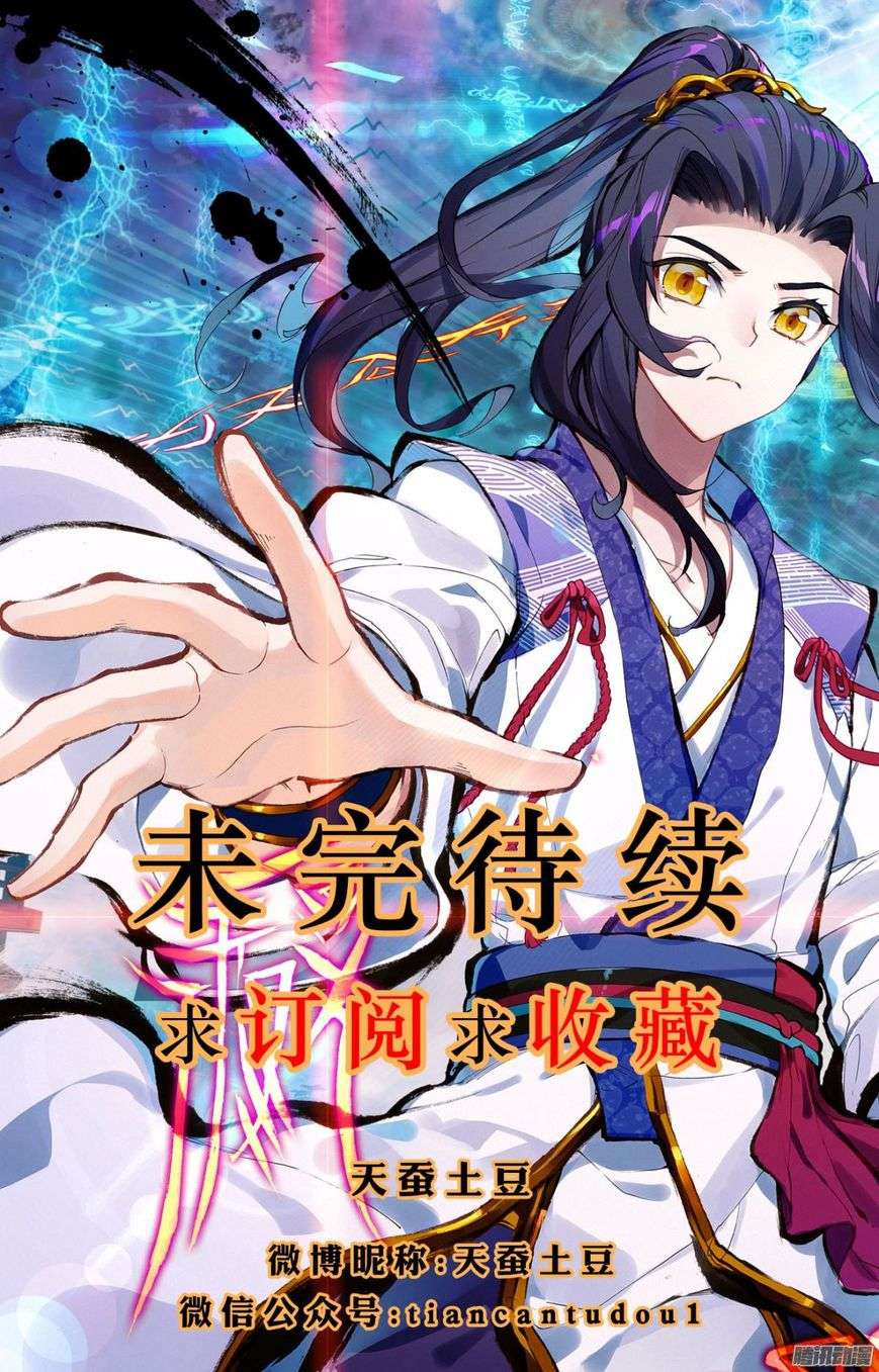 Manhua Yuan Zun Chapter 2 gambar 2