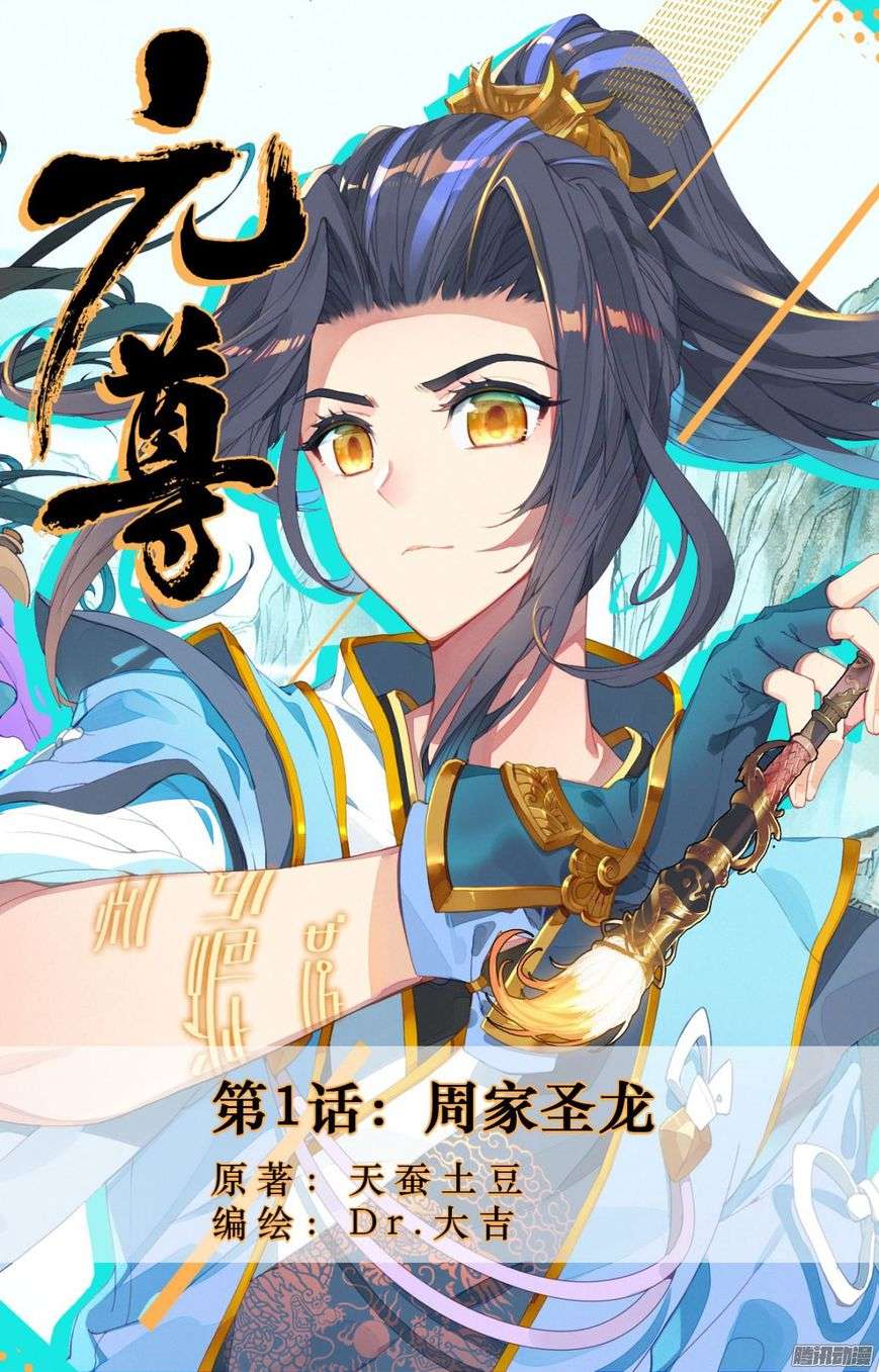 Manhua Yuan Zun Chapter 1 gambar 2