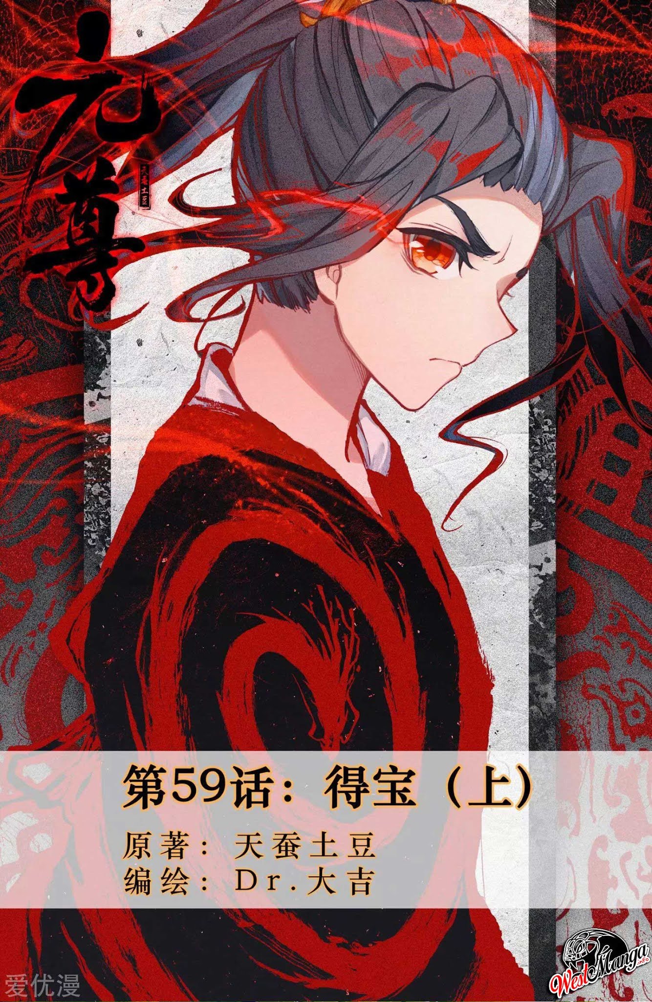 Manhua Yuan Zun Chapter 59 gambar 2