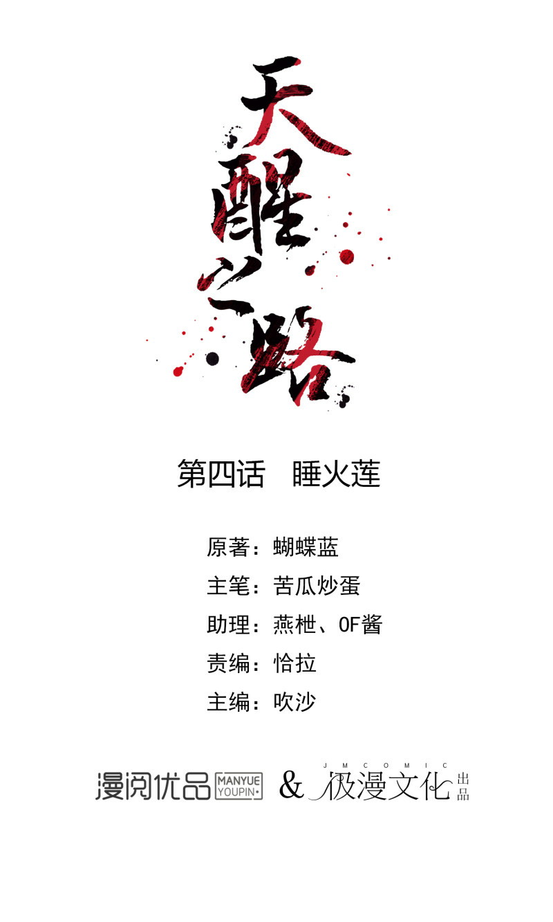 Manhua Road to the Awakening Chapter 04 gambar 2