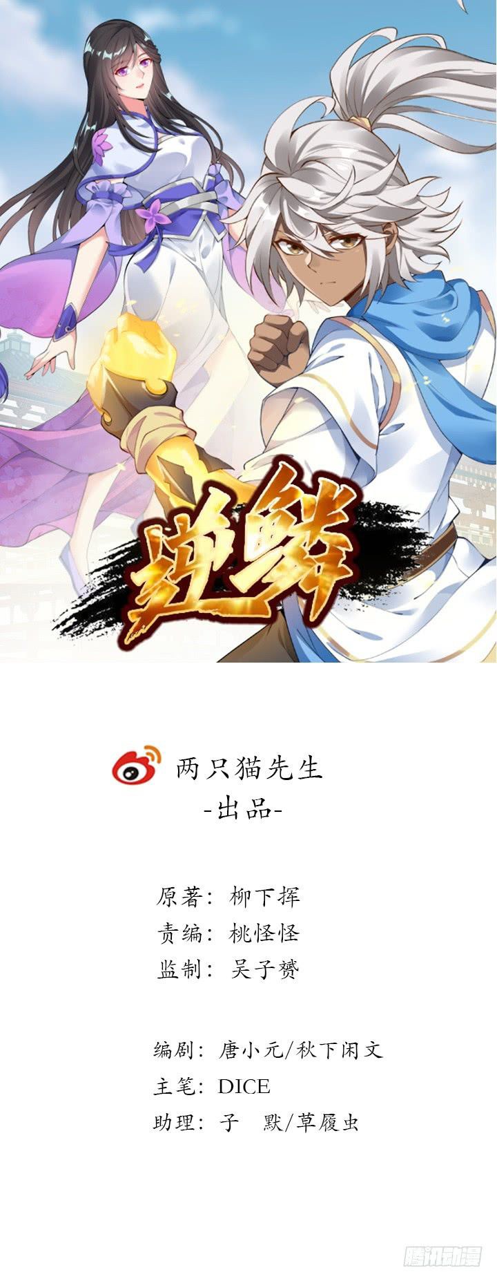 Manhua Inverse Scale Chapter 03 gambar 2