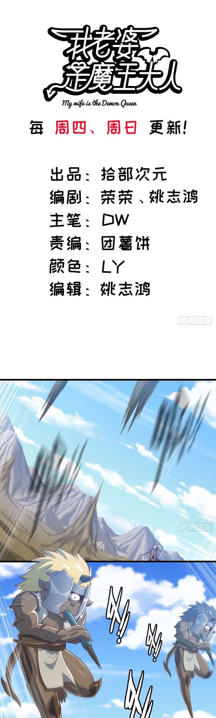 Manhua My Wife is a Demon Queen Chapter 203 gambar 2