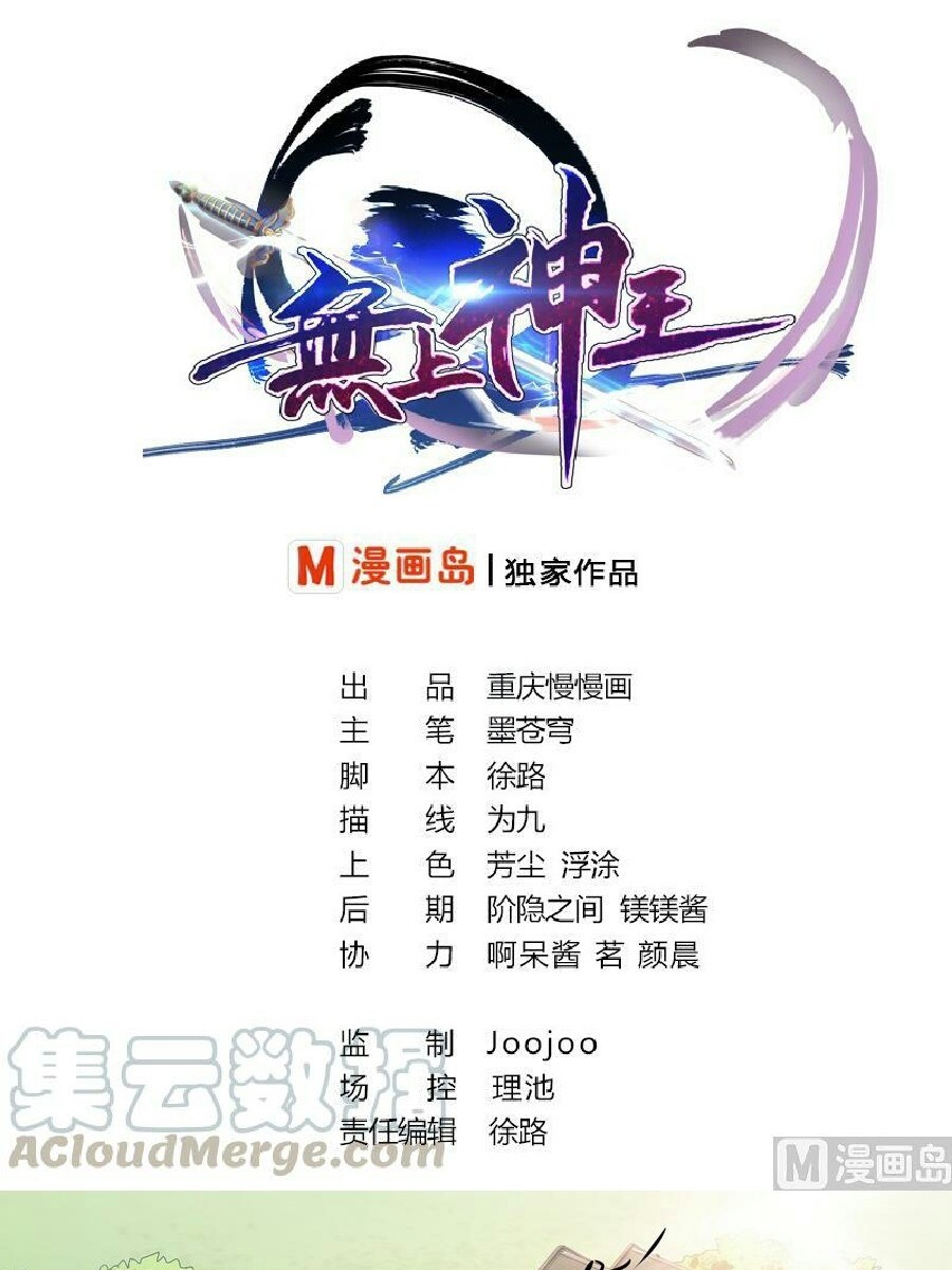 Manhua King of the Gods Chapter 02 gambar 2