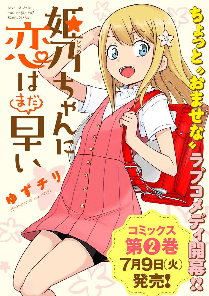 Manga Himeno-chan ni Koi wa Mada Hayai Chapter 13 gambar 2