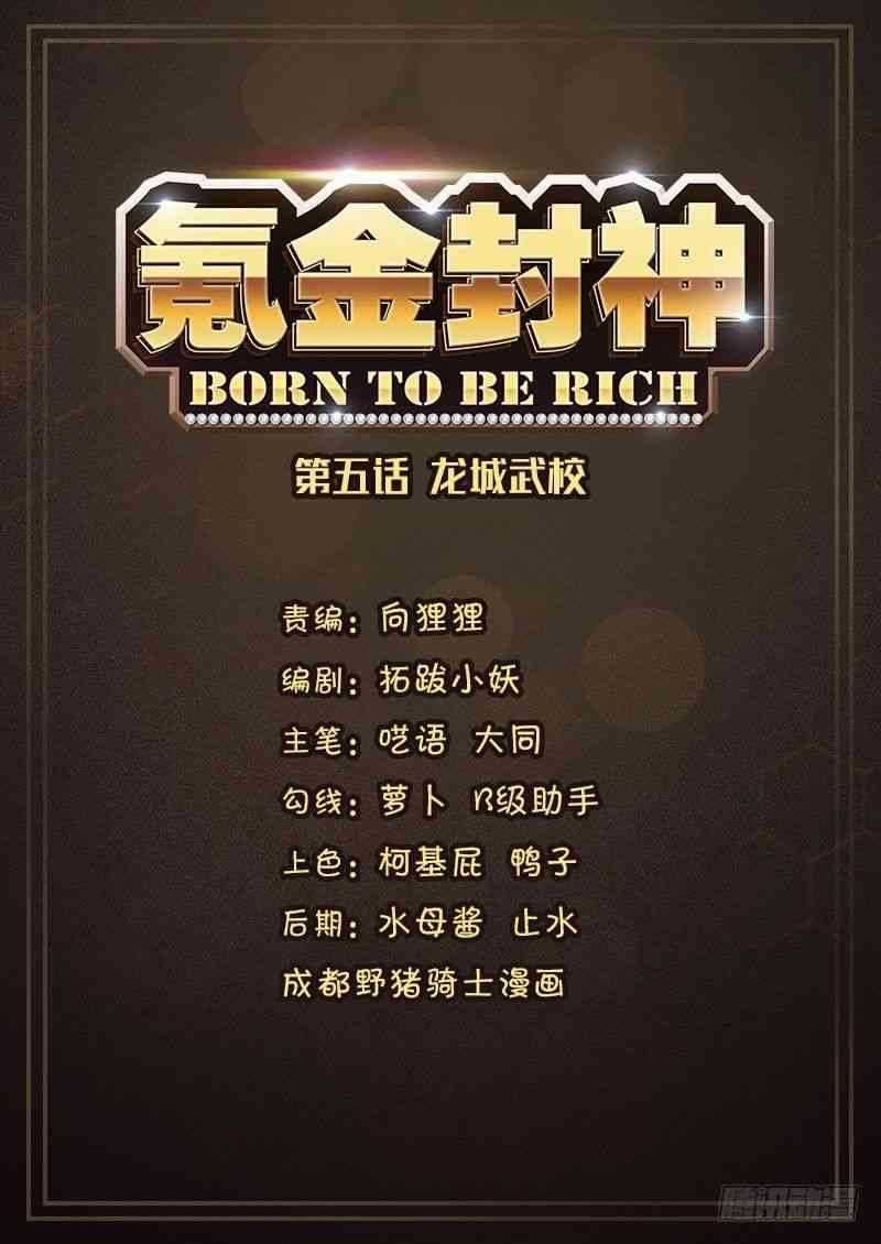 Manhua Born To Be Rich Chapter 05 gambar 2