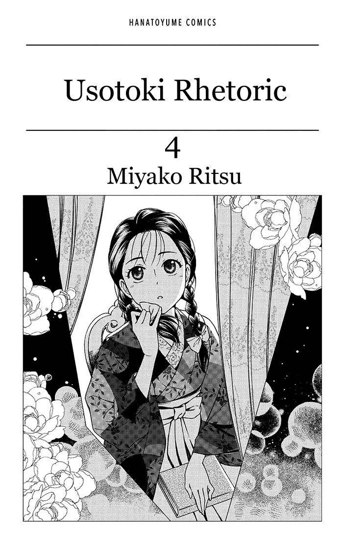 Usotoki Rhetoric Chapter 15 Gambar 3