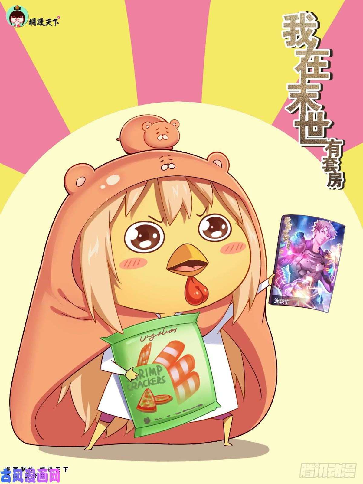 Manhua I Have a Mansion In The Post-Apocalyptic World Chapter 234 gambar 2